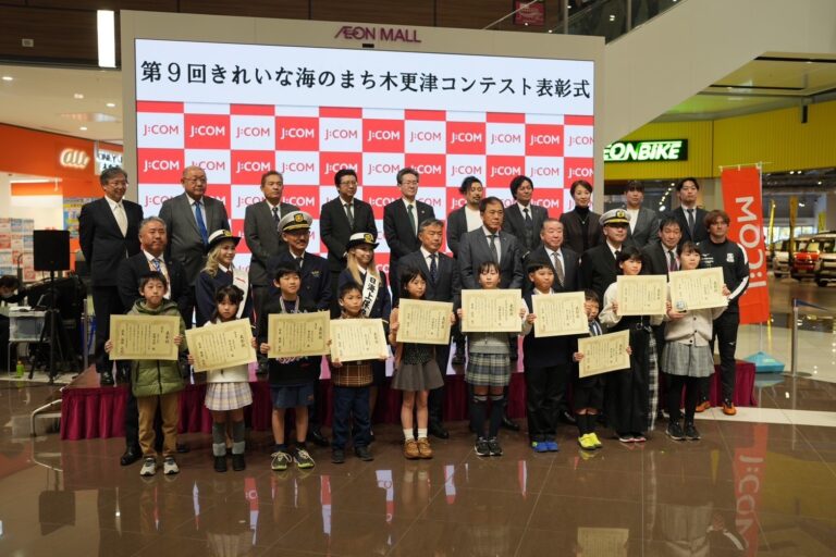 きれいな海のまち木更津コンテスト2025